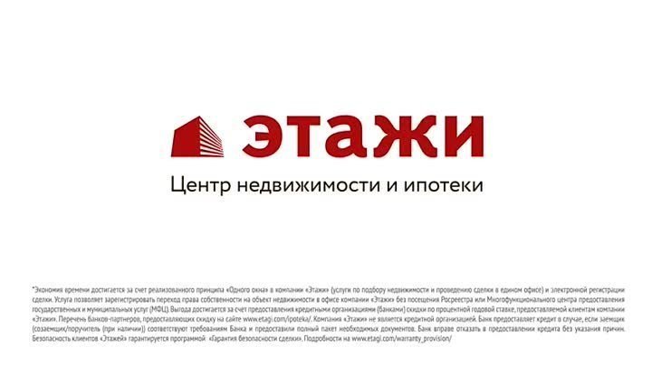 Этажи черкесск. Этажи логотип компании. Этажи агентство недвижимости Санкт-Петербург. Этажи Ярославль агентство недвижимости. Логотип этажи агентство недвижимости.