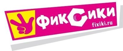 Вывеска Фиксики