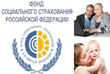 Саратовское отделение фонда социального страхования