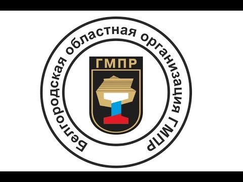 ГМПР эмблема организации