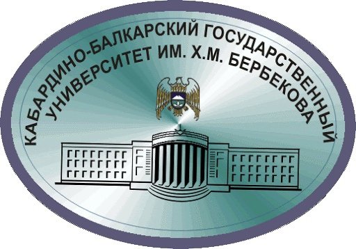 КБГУ им. х. м. Бербекова