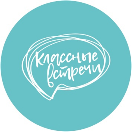 Логотип классные встречи на прозрачном фоне (42 фото)