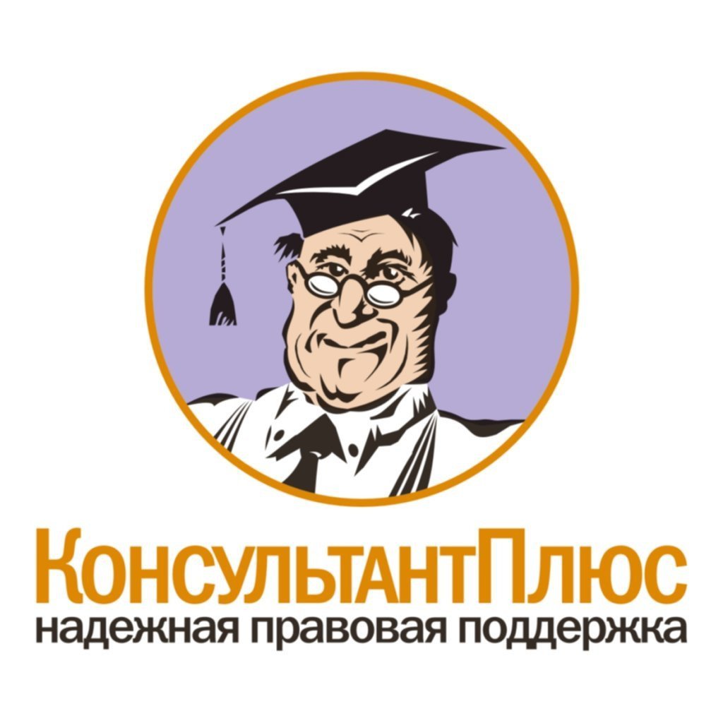 Consultant ru law. Консультант плюс. Консультант плюс эмблема. Спс консультант плюс. Спс консультант плюс логотип.