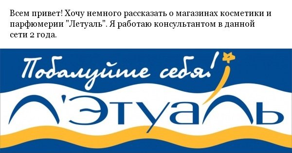 Надпись лэтуаль