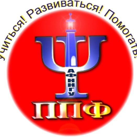 Психолого педагогический Факультет логотип