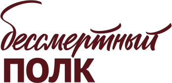 Логотип на прозрачном фоне бессмертный полк (39 фото)