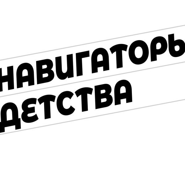 Фон навигаторы детства