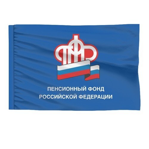 Пенсионный фонд РФ
