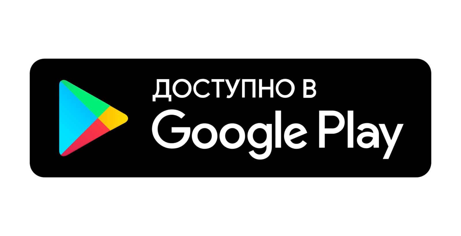Гугл плей. Логотип Google Play. Доступно в гугл плей. Доступно в гугл плей иконка. Плей маркет подождите
