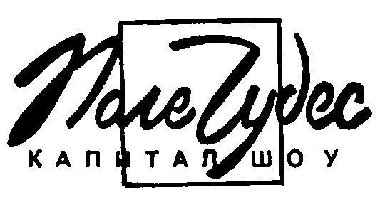 Поле чудес капитал шоу логотип