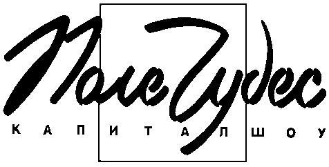 Поле чудес логотип 1990