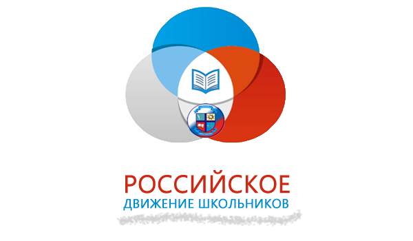 Российское движение школьников