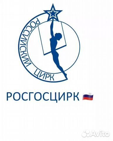 ФКП «Росгосцирк» логотип