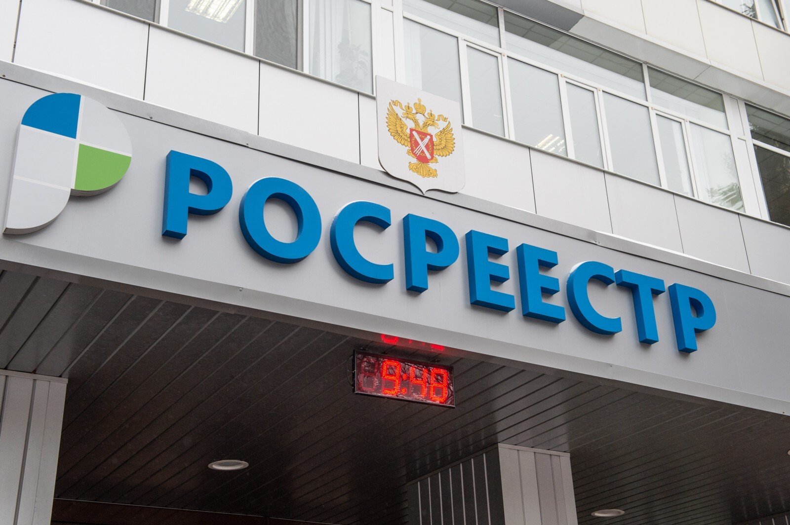 Росреестр телефоны отделов. Росреестр. Картинка Росреестра. Роаре. Росреестр надпись.