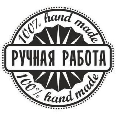Штамп (hand made)