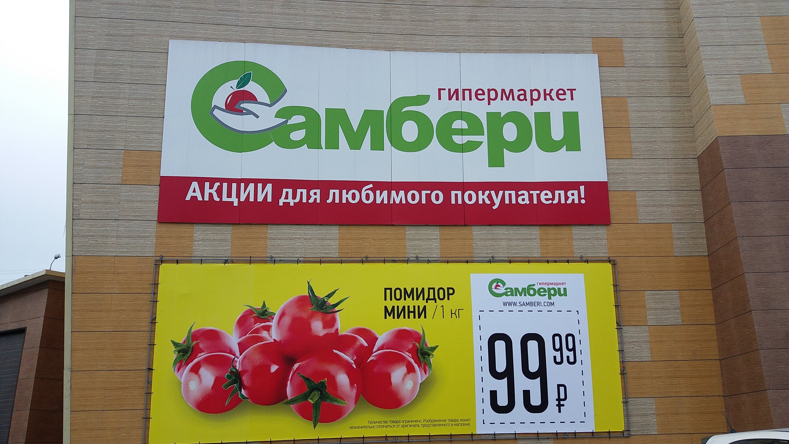 Сеть магазинов самбери. Гипермаркет Самбери гипермаркет Хабаровск. Самбери реклама. Магазин Самбери находка. Самбери сеть логотип.