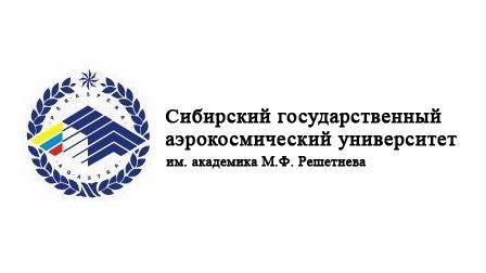 Решетнев СИБГУ логтьип