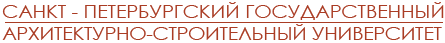 Санкт-Петербургский архитектурно-строительный университет логотип