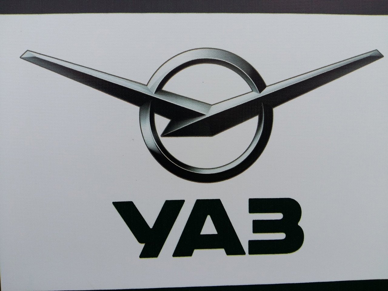 Кто символизирует логотип уаз. Эмблема УАЗ Патриот. Логотип УАЗ 469. УАЗ Патриот эмблема УАЗА. Значок марки УАЗ.
