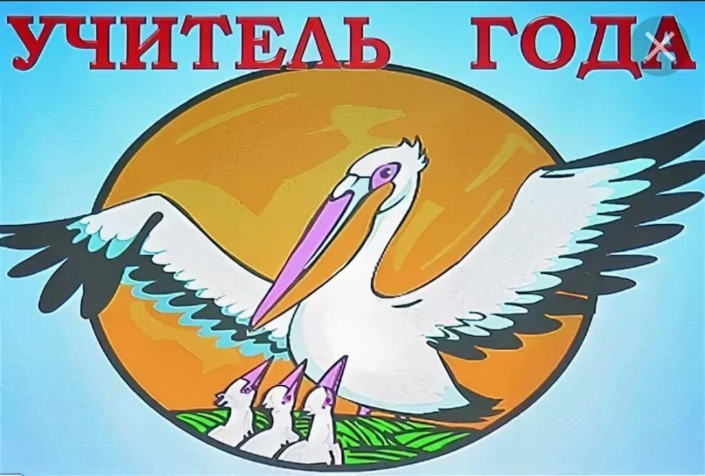 Логотип педагог года
