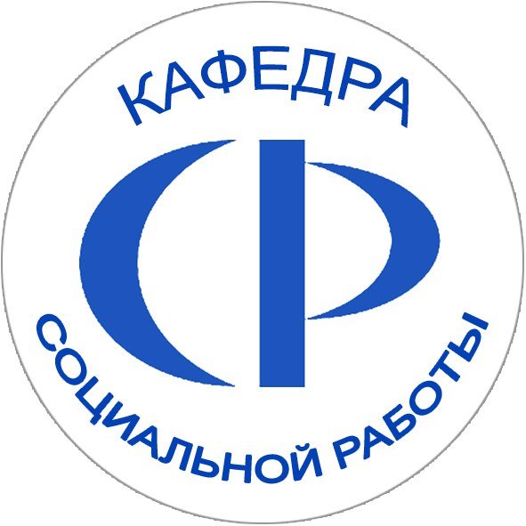 Кафедра социальной работы УДГУ