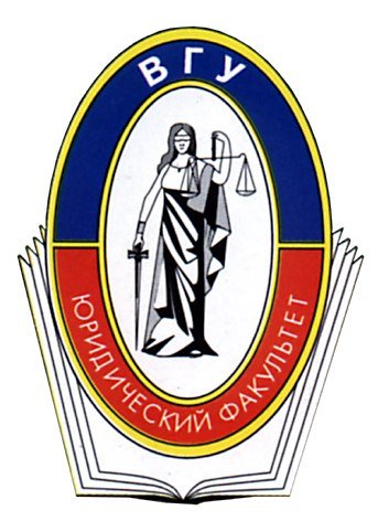 Воронежский государственный университет юрфак