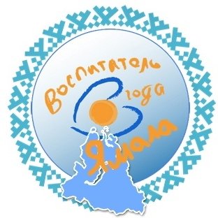 Воспитатель года символ