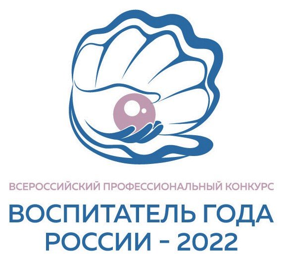 Воспитатель года России 2022