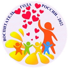 Воспитатель года России 2022 логотип