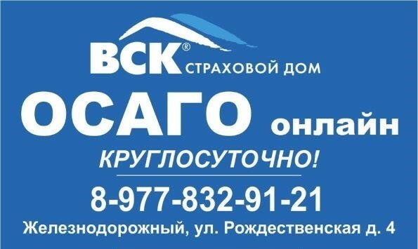 Вск страхование