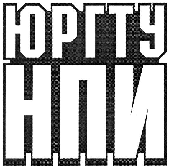 ЮРГПУ НПИ лого