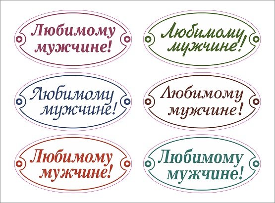 Наклейки любимому