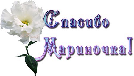 Открытки спасибки