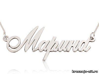 Марина надпись