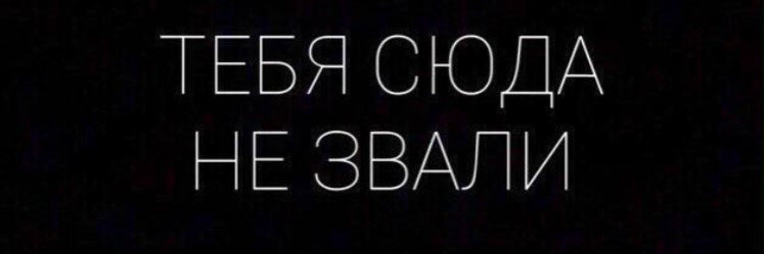 Тебя сюда не звали на черном фоне. Тебе сюда не звали. Надписи с матом на черном фоне. Цитаты на черном фоне. Обои все равно пароль