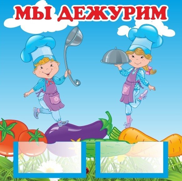 Дежурство в ДОУ