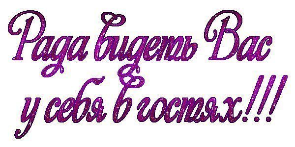 Спасибо что заходили в гости