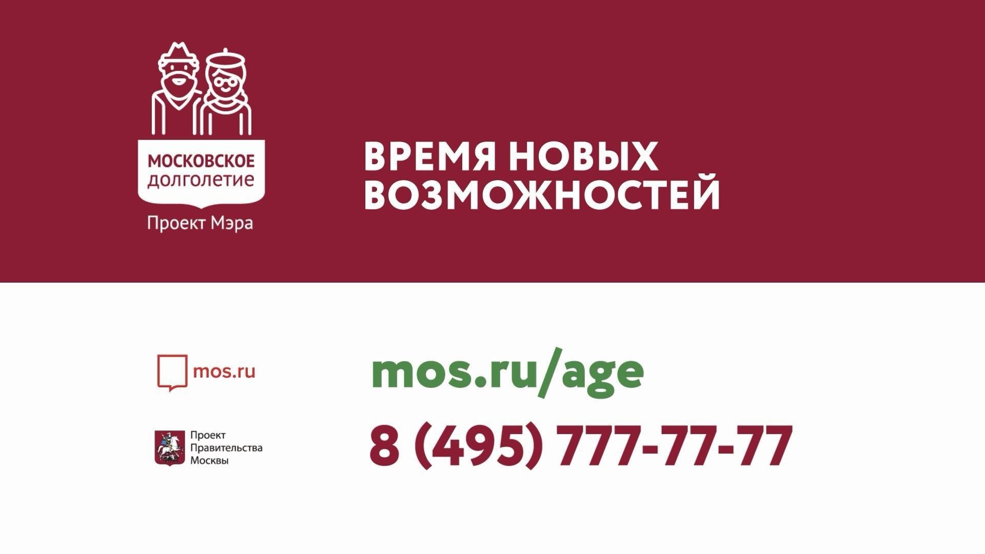Сайт активное долголетие москва