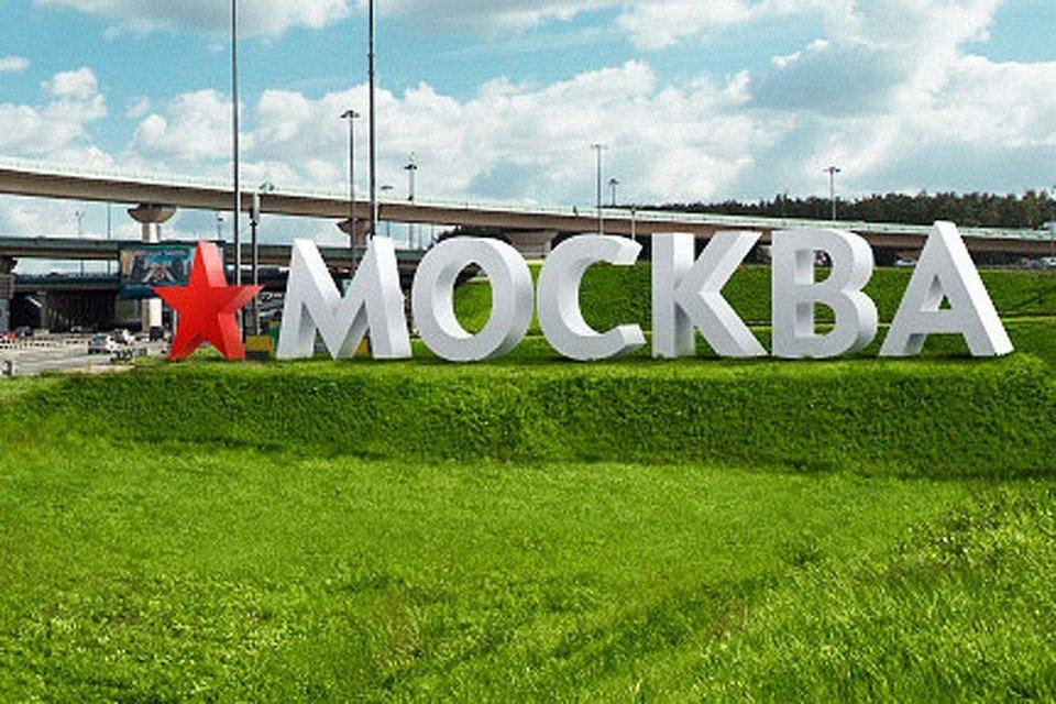 Твердое слово москва. Москва надпись. Moscow надпись. Город Москва с надписью. Москва слово.