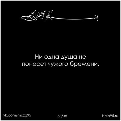 Исламские цитаты на черном фоне