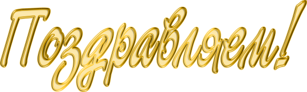 На прозрачном фоне надпись прекрасно (38 фото)