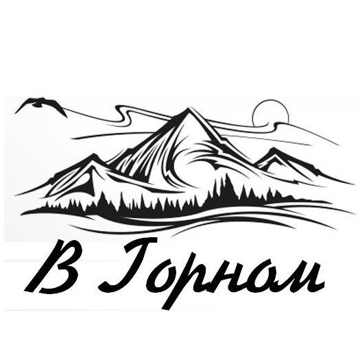 Горный Алтай надпись