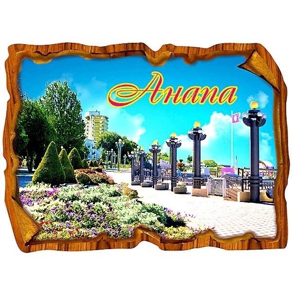 Анапа надпись