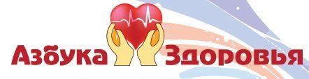 Азбука здоровья надпись красивая