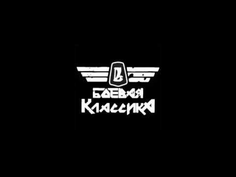 Логотип боевой классики