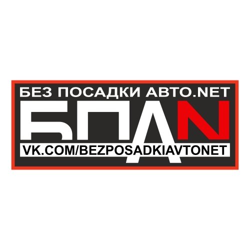 БПАН наклейка на машину