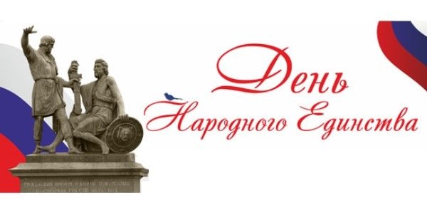 С днем народного единства надпись красивая