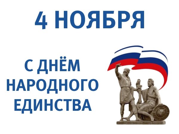 День народного единства раскраска