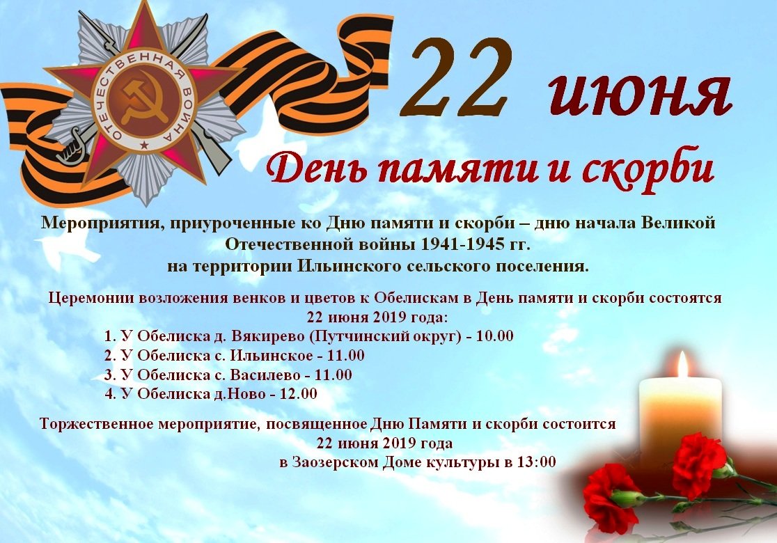 22 июня 9 мая великая. 22 Июня день памяти и скорби. День начала Великой Отечественной войны. 22 Июня день начала войны. День памяти и скорби мероприятия.