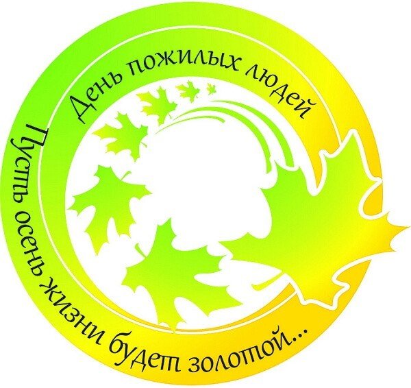 Международный день пожилых людей логотип